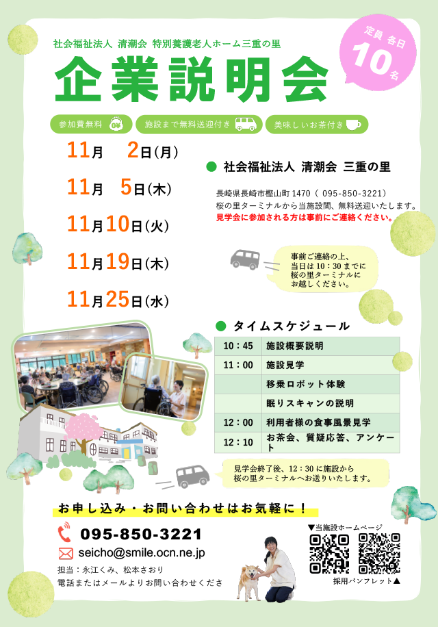 三重の里 企業説明会（2026年11月）